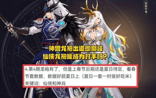 dnf最新龙袍爆料时间,神秘龙袍即将登场，揭秘爆料时间与亮点