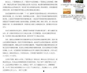 今天广西的爆料新闻最新,神秘事件引发全民热议